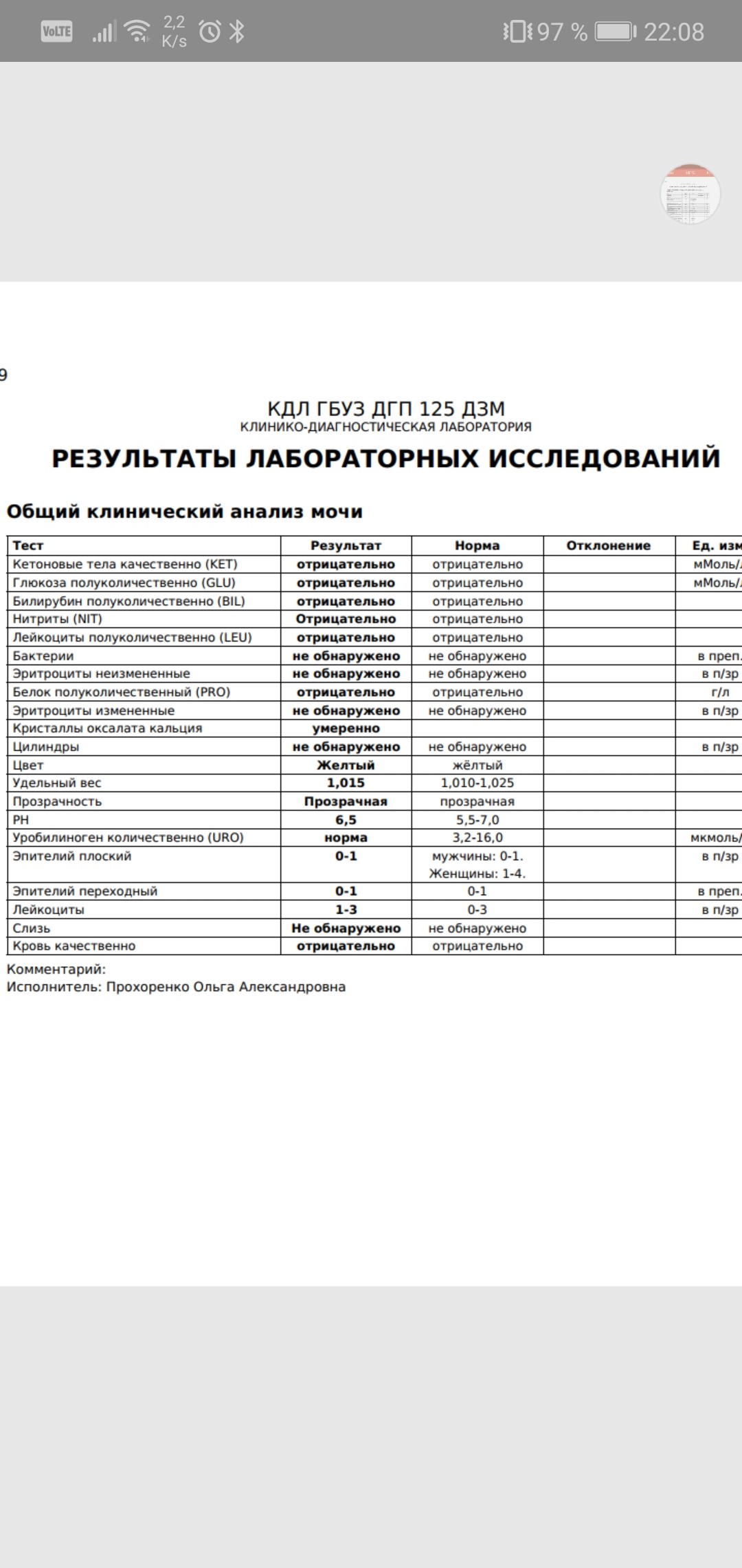 Анализ мочи на оксалаты. Кристаллы оксалата кальция в Кале у ребенка. Кристаллы оксалата кальция в моче у ребенка норма. Оксалаты в Кале у ребенка причины. Кристаллы оксалата кальция в Кале у грудничка причины.