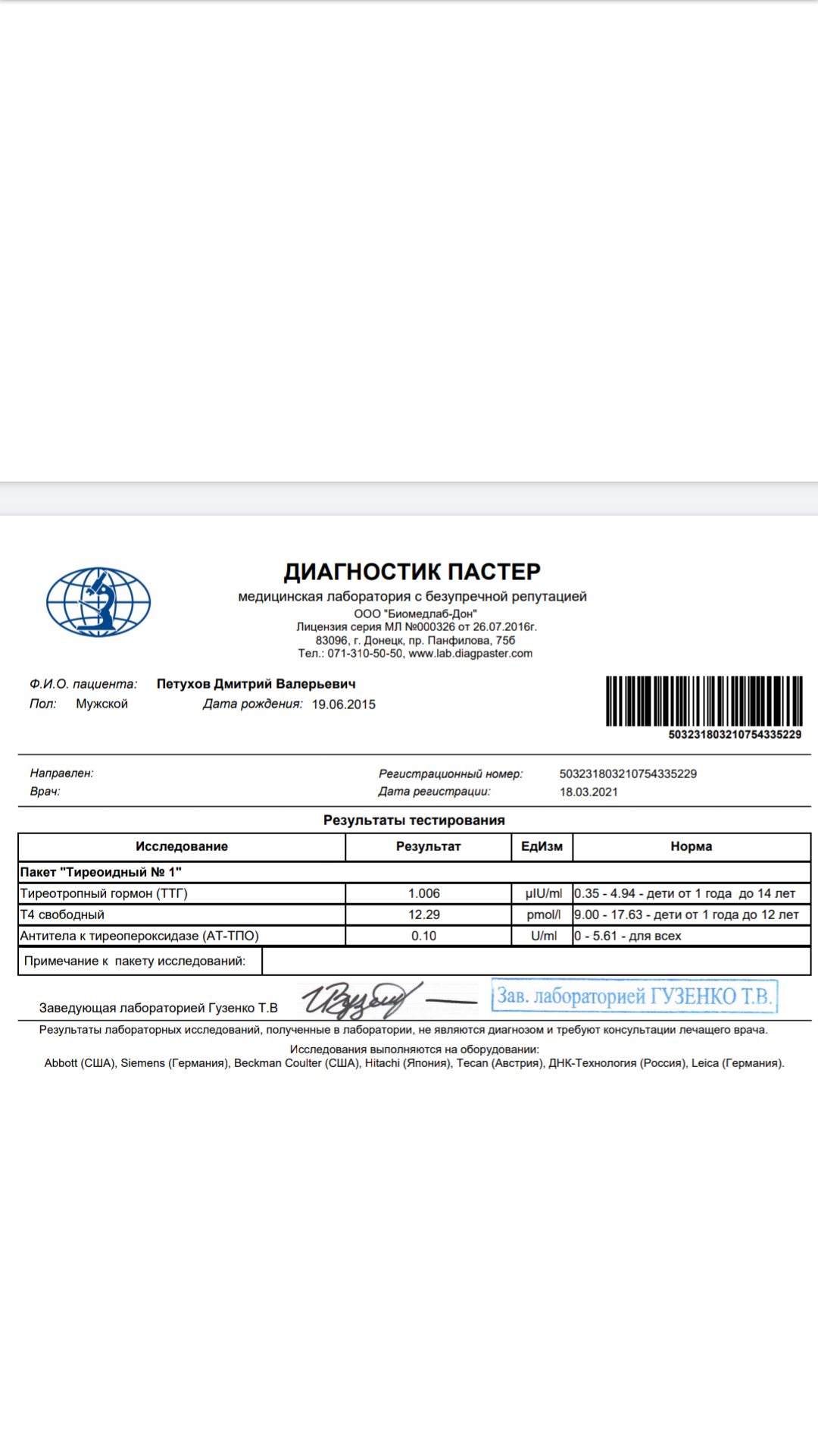 Интерисует расшифровка - Вопрос детскому эндокринологу - 03 Онлайн