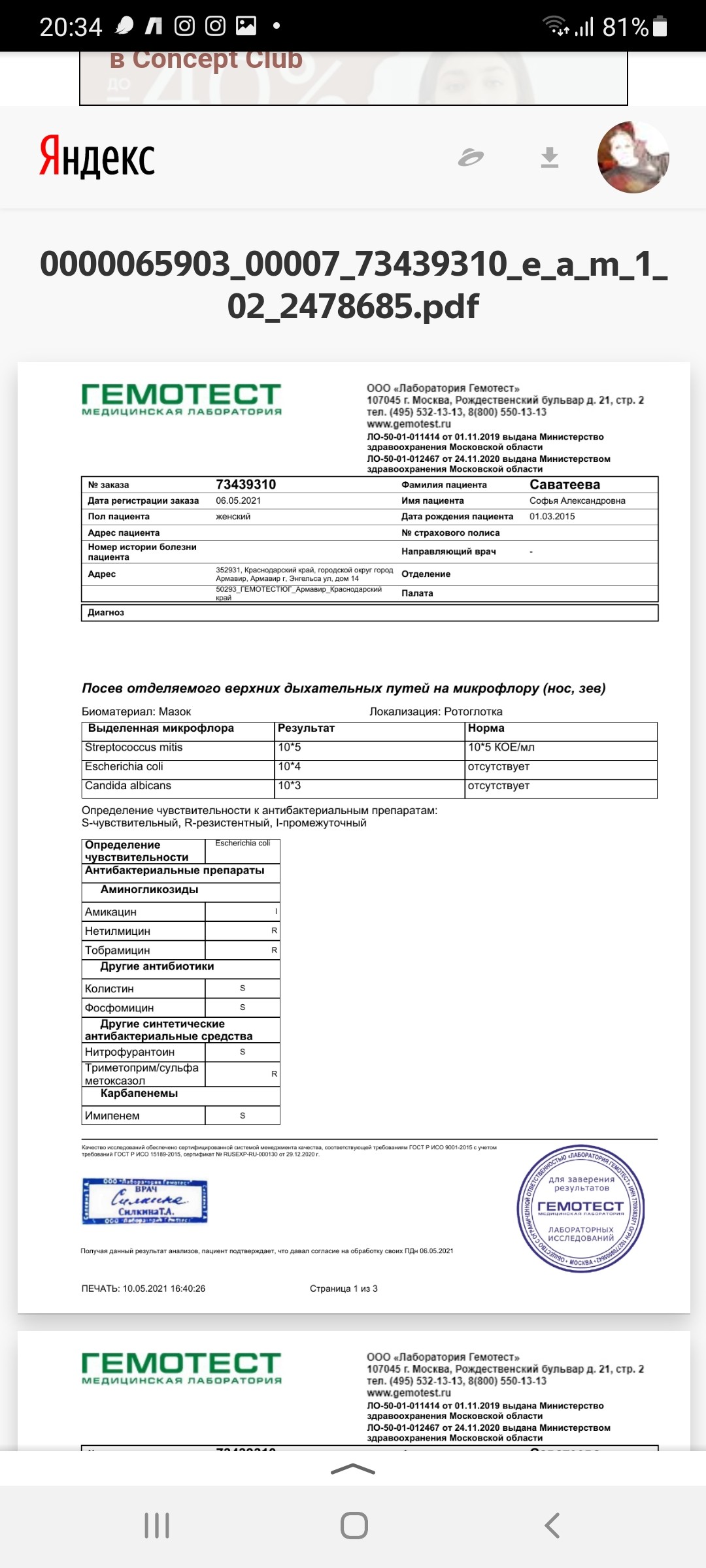 Направление на посев мочи образец