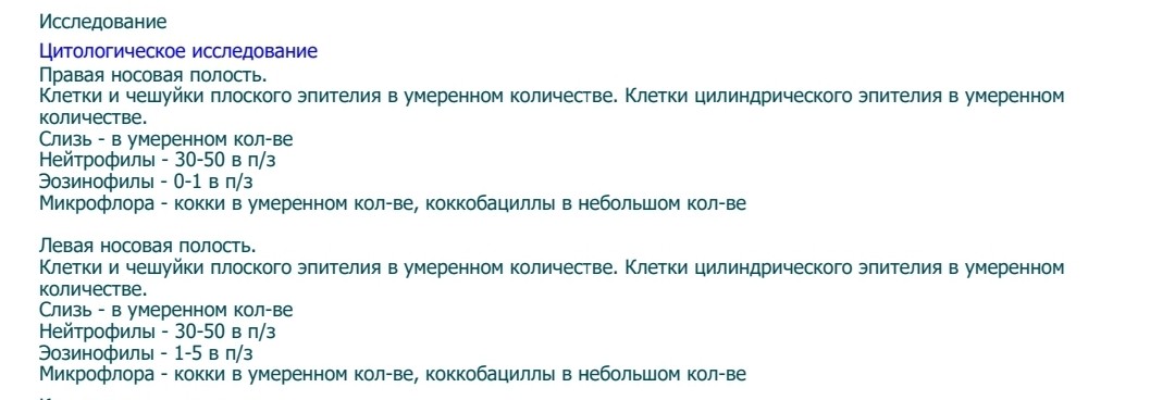 Риноцитограмма кокки. Цитология из носа ребенка расшифровка таблица. Риноцитограмма как берут.