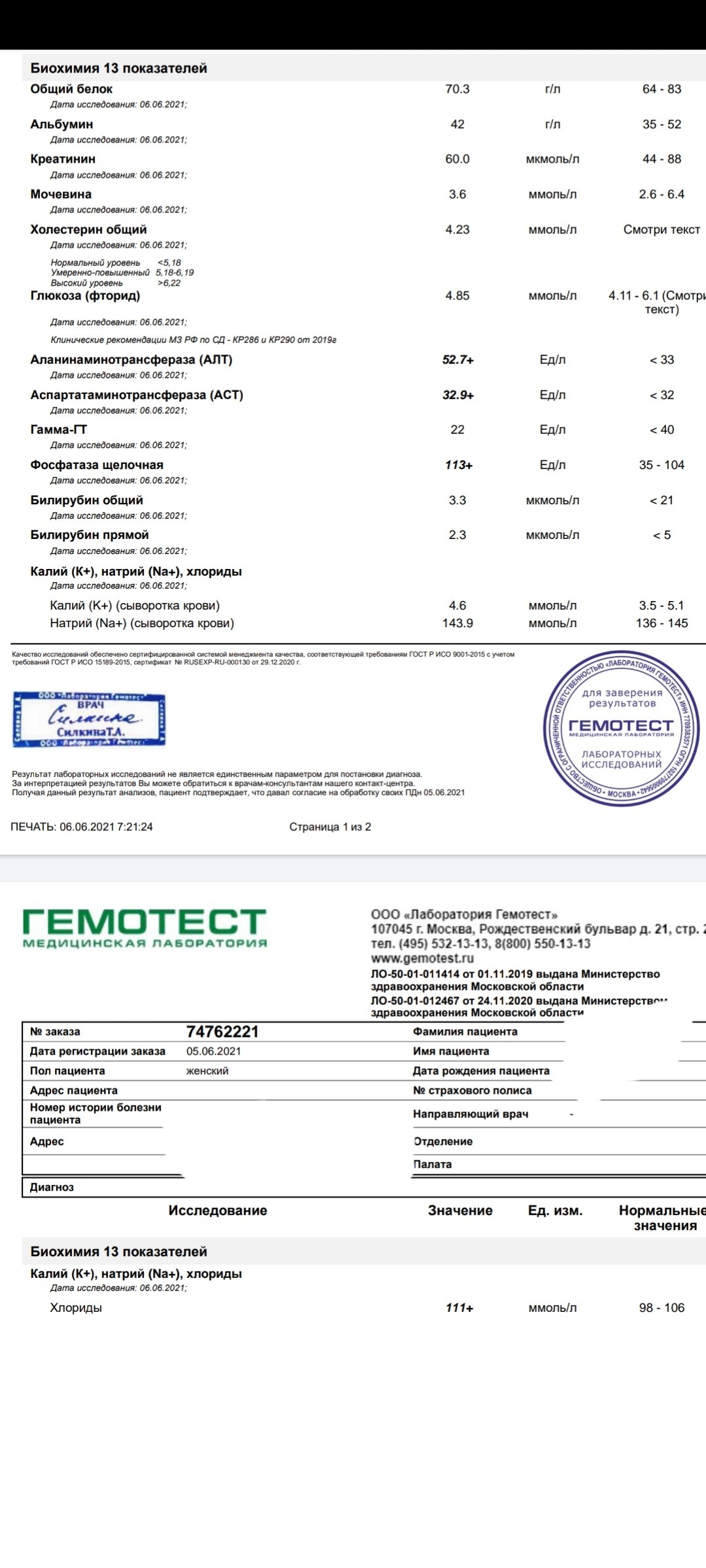 Алт и щелочная фосфатаза повышена