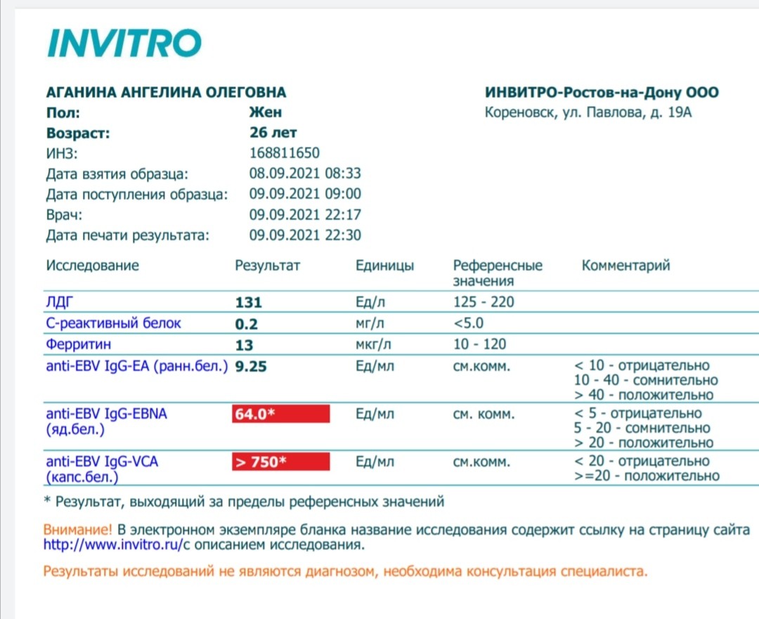 Какой анализ эпштейн барра сдавать. Бланк анализа Эпштейн Барр. Болезнь Бехтерева и вирус Эпштейна Барра. Выысркме аниитеоа к вирусу Энштйн Бапиа. Антитела к вэб.