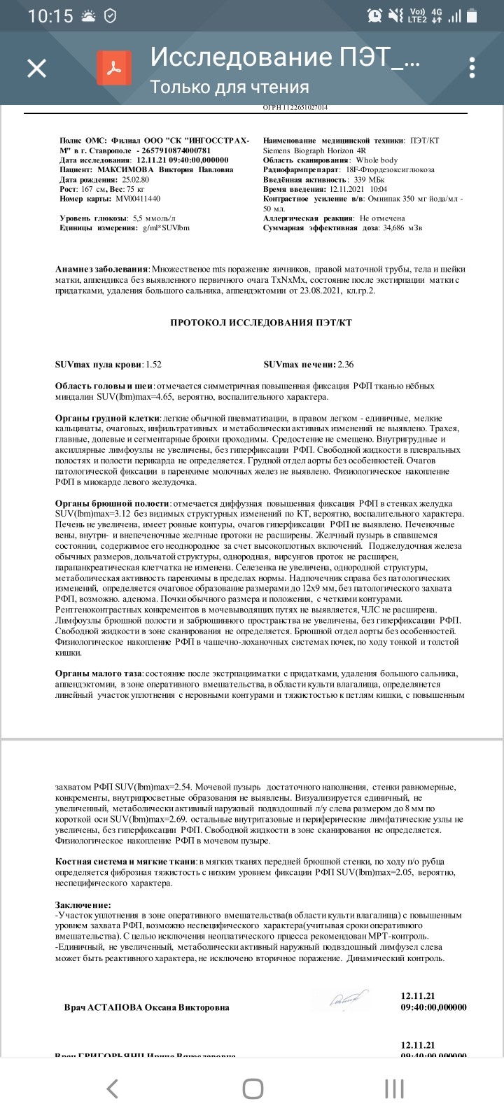 Как получить пэт кт по омс. Расшифровка ПЭТ исследования. Консультация по результатам ПЭТ кт. ПЭТ кт аорты заключение. ПЭТ кт отзывы пациентов.