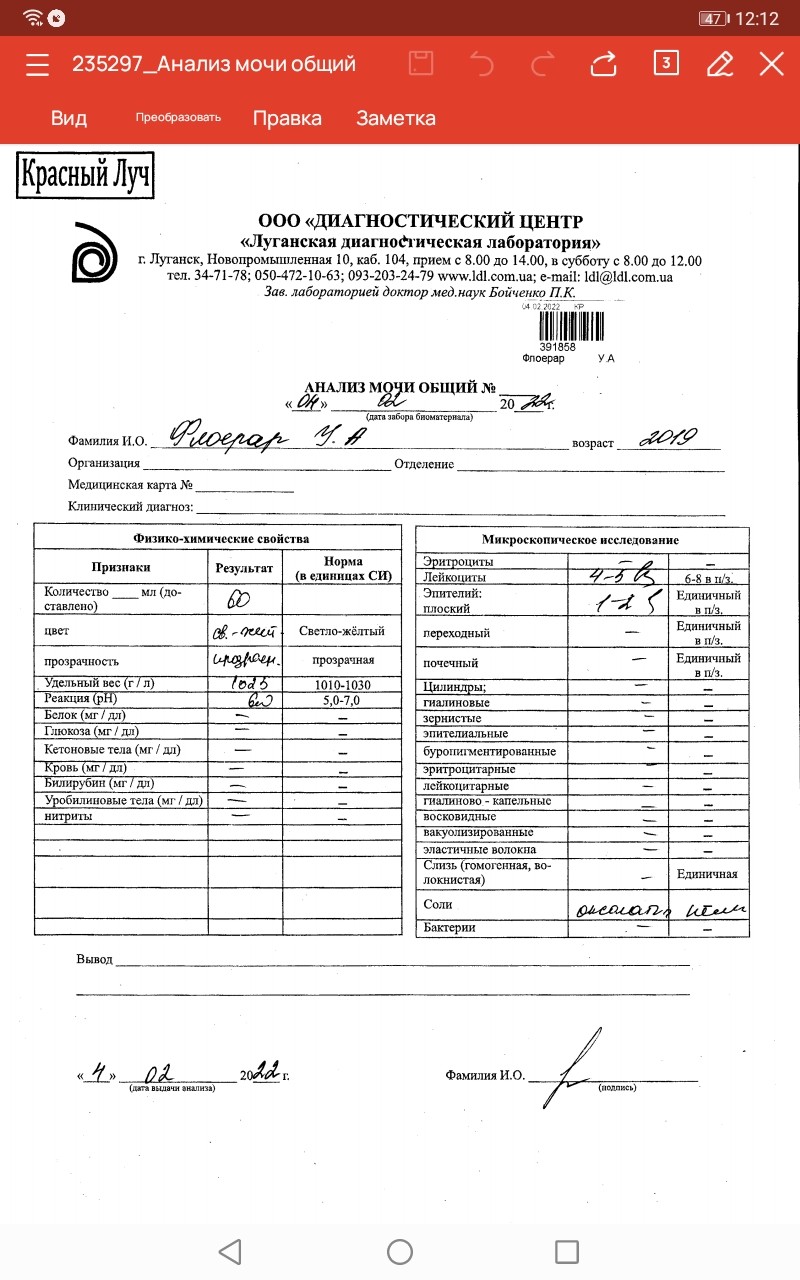 Узнать анализы наука. Ацетон в моче у подростка. Ацетон в моче анализ. Анализ мочи ацетон контроль. Ацетон в моче у кошки.