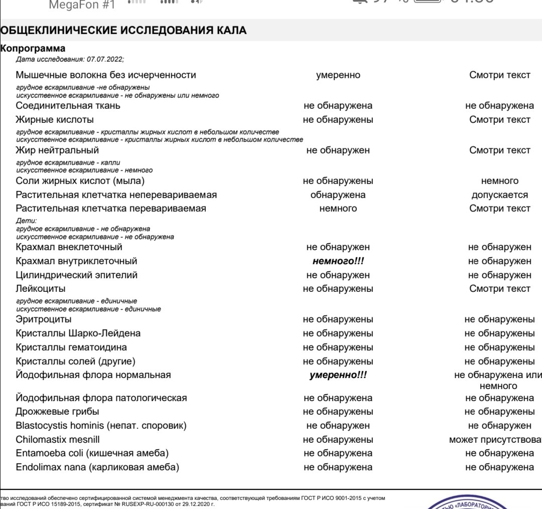 Копрограмма у детей. Анализ кала копрограмма. Копрограмма кала что это такое и что показывает. Копрограмма кала расшифровка у взрослых. Что показывает копрограмма кала у ребенка.