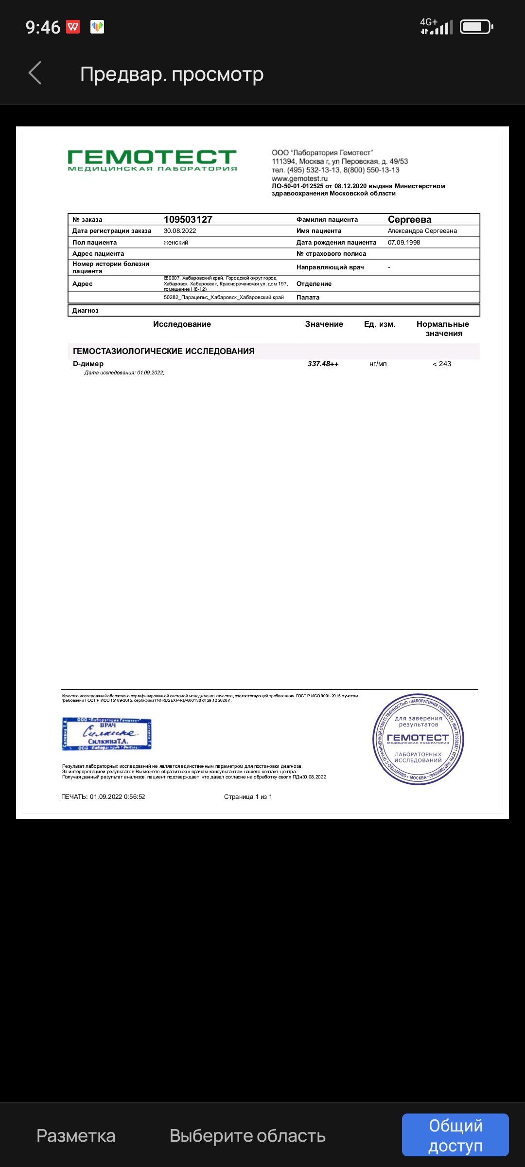 Д-димер повышен - Вопрос терапевту - 03 Онлайн