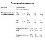 Расшифровка рефрактометрии, нужны ли очки фото 1