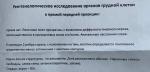 Чем опасно гомогенное среднеинтенсивное затемнение с нечетким контуром? фото 1