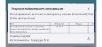 Расшифровка анализов, ребенок 1,9. Анализ с сильным отклонением от нормы? фото 1