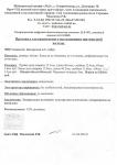 Подскажите правильную схему приема Тирозола при тиреотоксикозе, диффузно-токсическом зобе фото 1