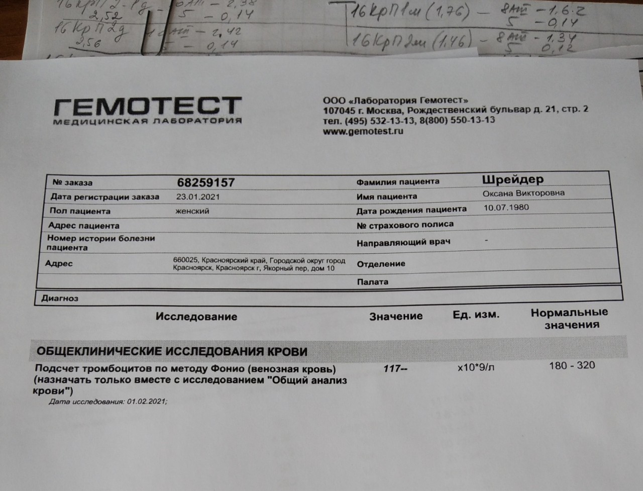 Сайт гемотест прейскурант цен. Общий анализ крови по Фонио. Анализ тромбоциты по Фонио. Подсчет тромбоцитов по Фонио. Подсчет тромбоцитов по Фонио анализ.